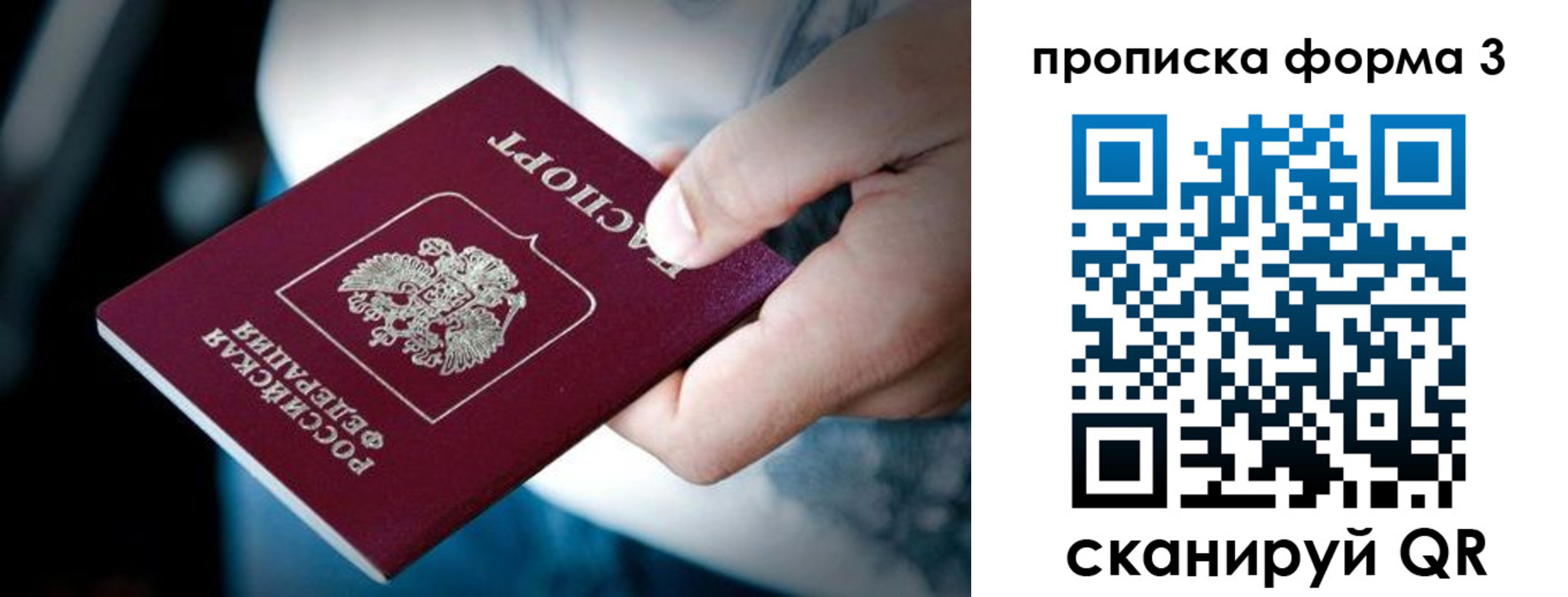купить прописку в Краснозаводске