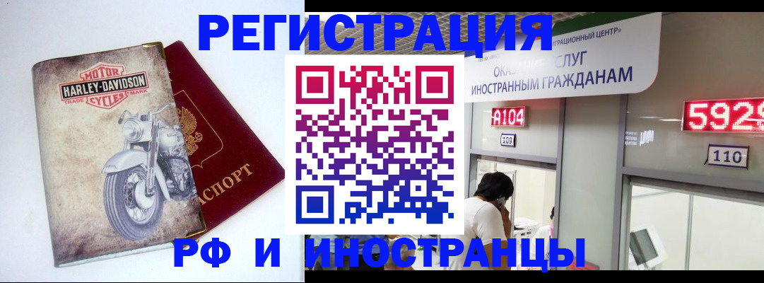 регистрация в Краснозаводске