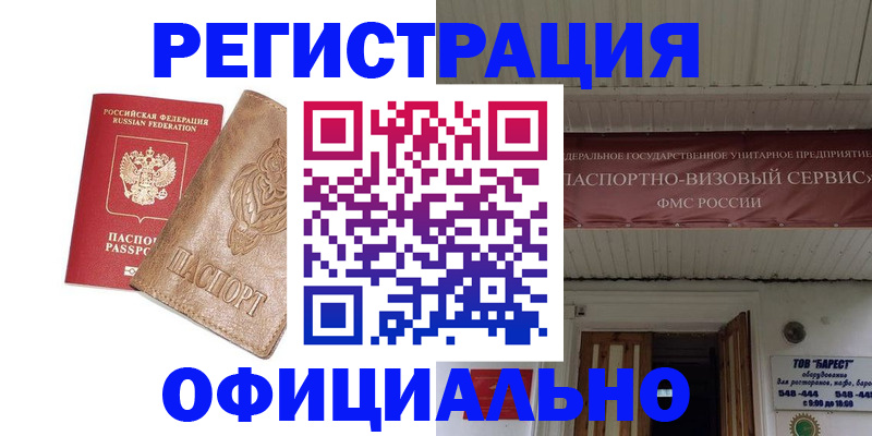 временная регистрация законно в Краснозаводске