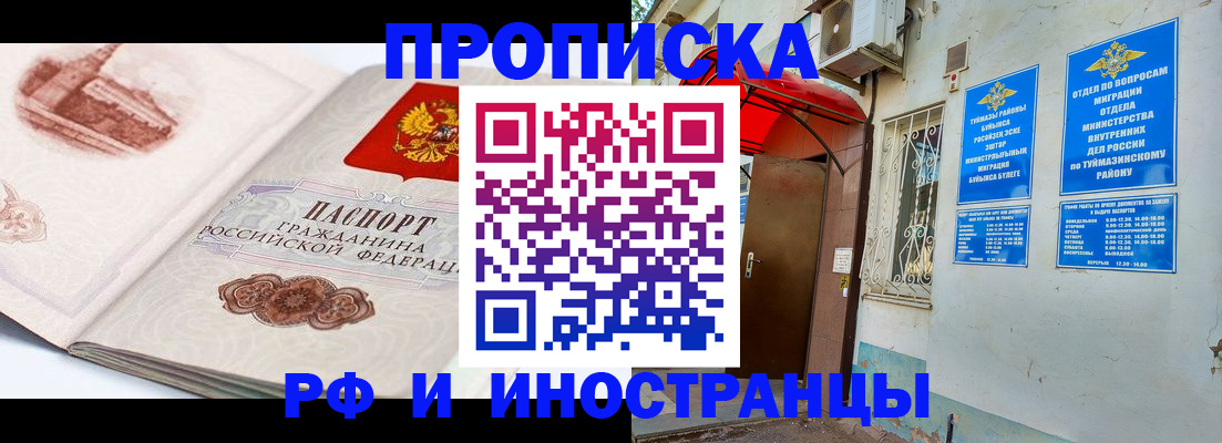 прописка законно в Краснозаводске