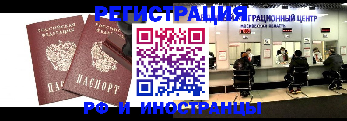 временная регистрация в Краснозаводске