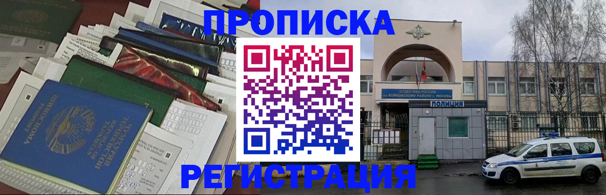 временная регистрация адрес в Краснозаводске
